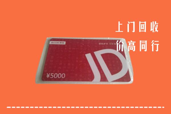 沿河县回收京东卡